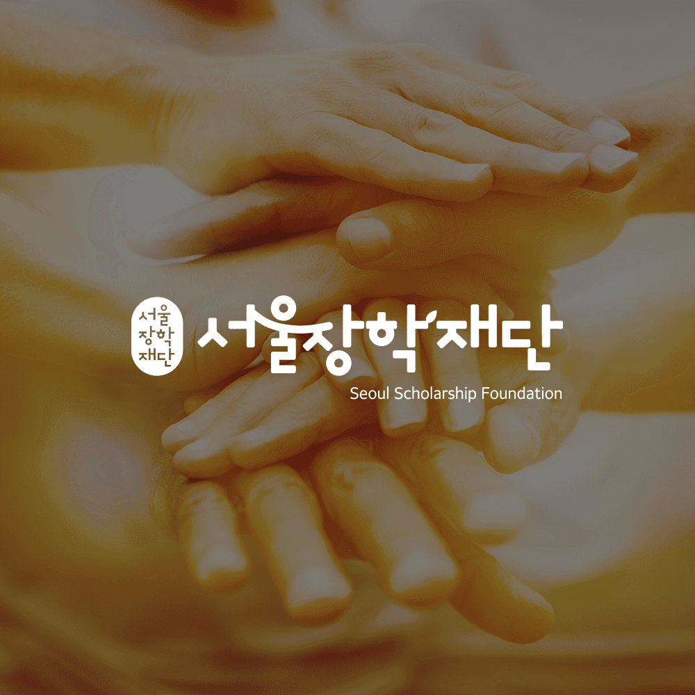 서울장학재단