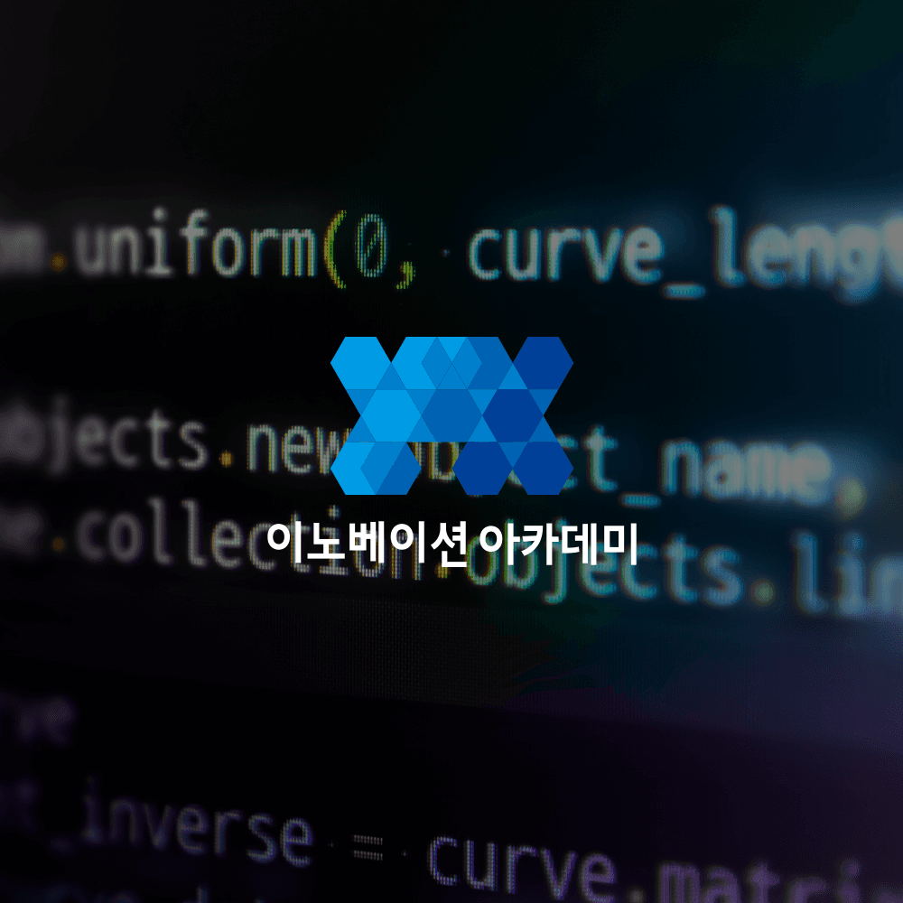 이노베이션 아카데미