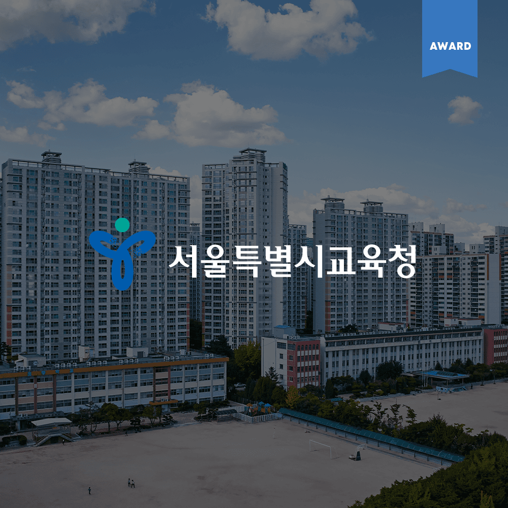 서울특별시교육청