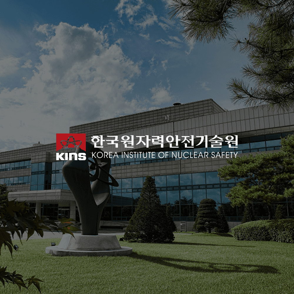 한국원자력안전기술원