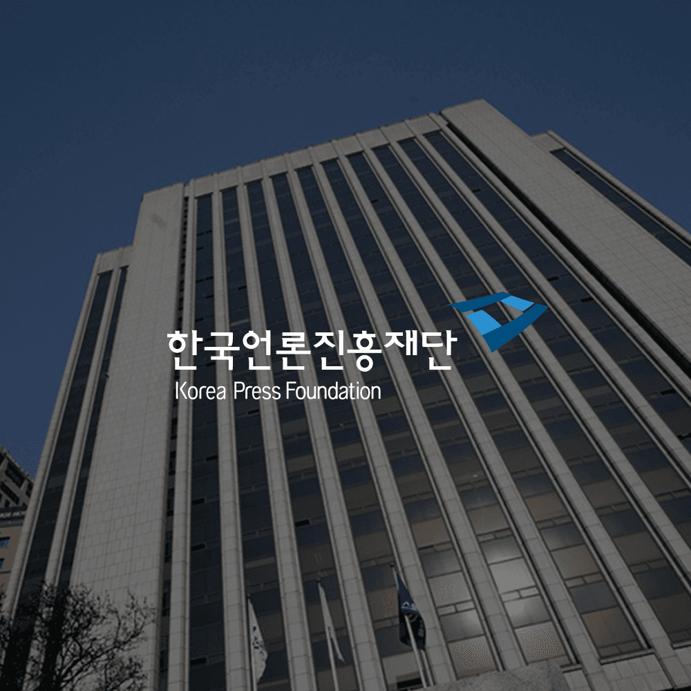 한국언론재단