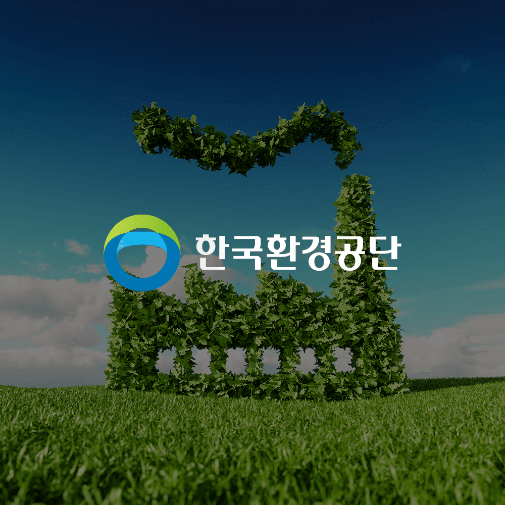 스마트 생태공장